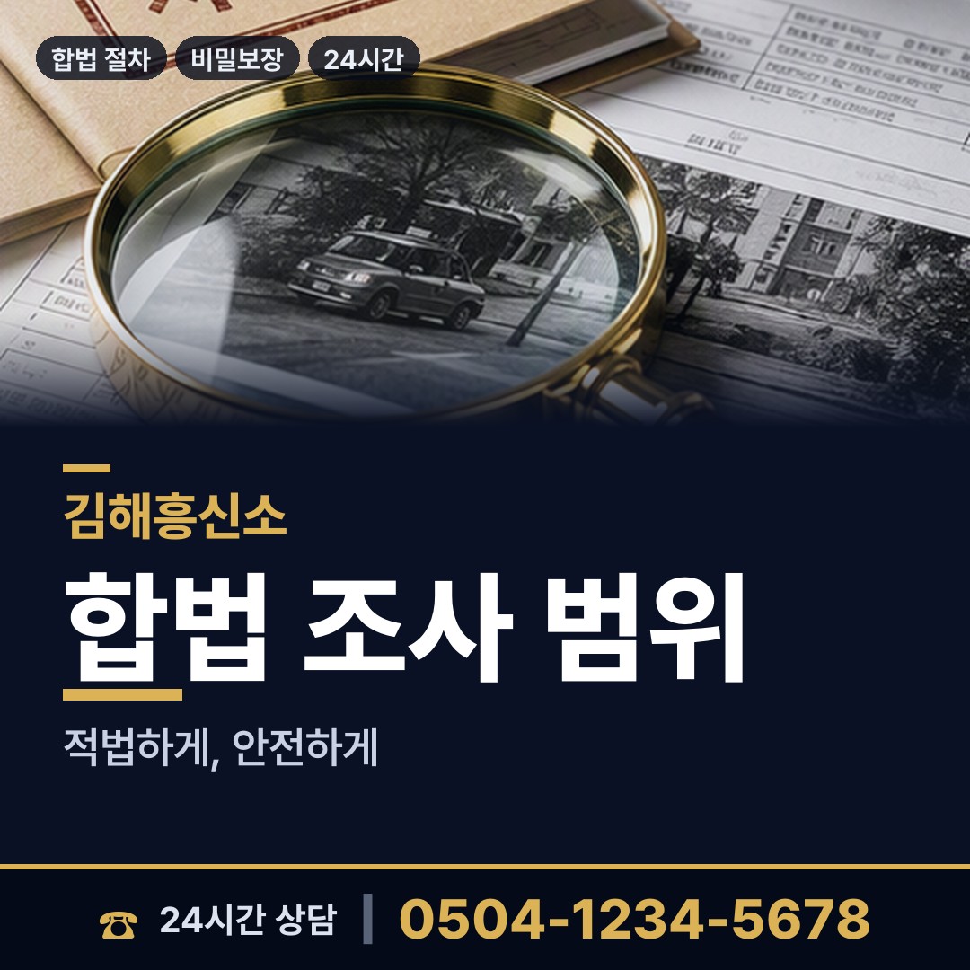 김해 장유2동 법인신용조사 상담 안내