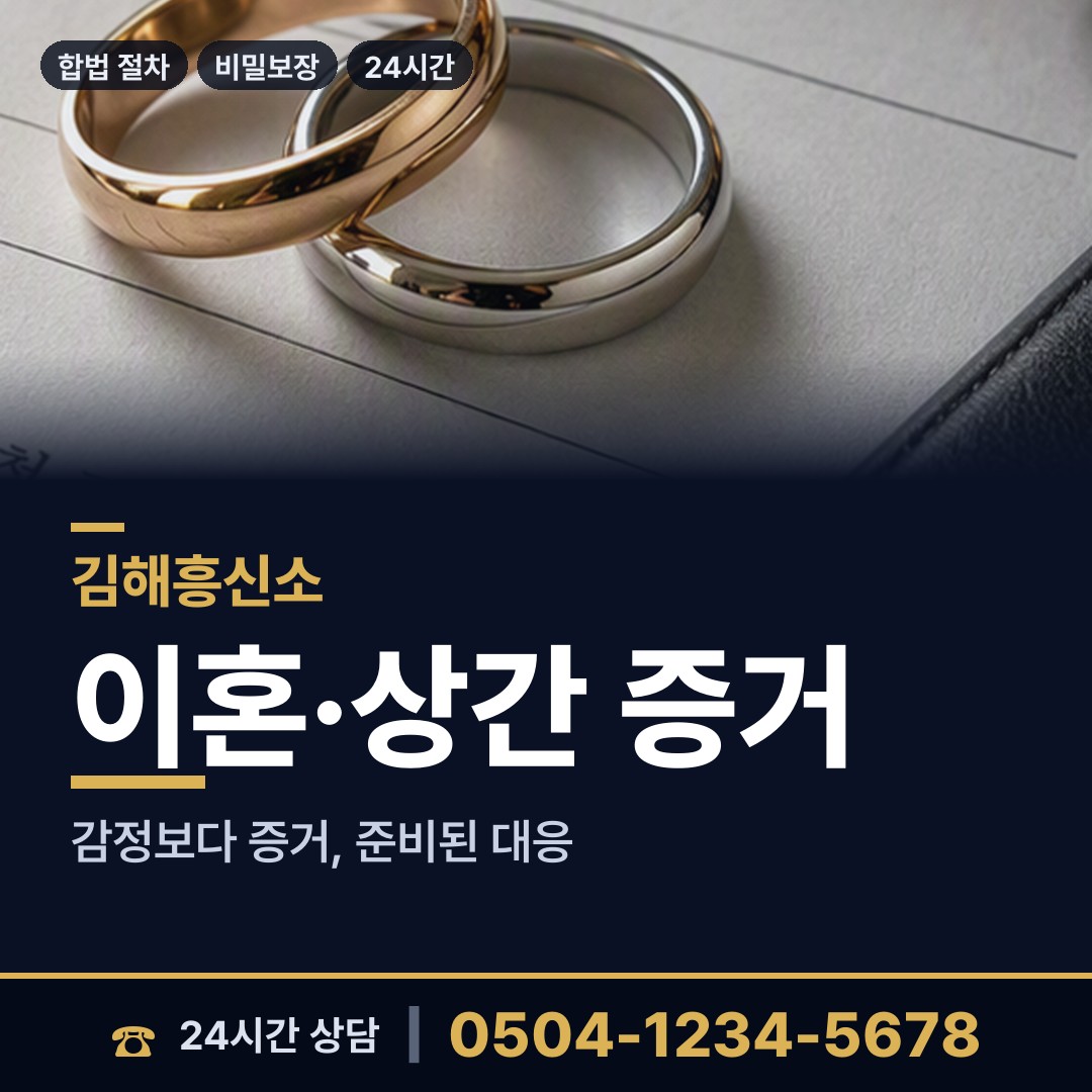 김해 장유2동 가정폭력증거 상담 안내