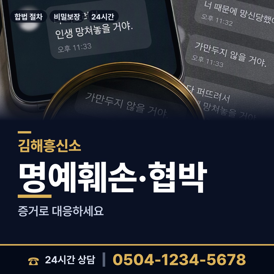 김해 장유2동 탐정의뢰 상담 안내