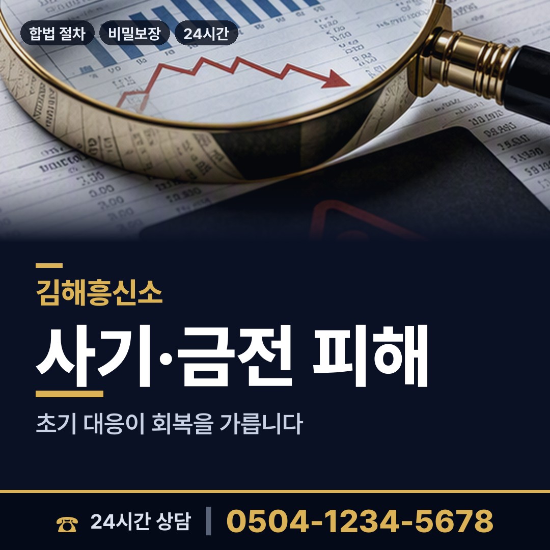 김해 장유2동 배우자외도 상담 안내