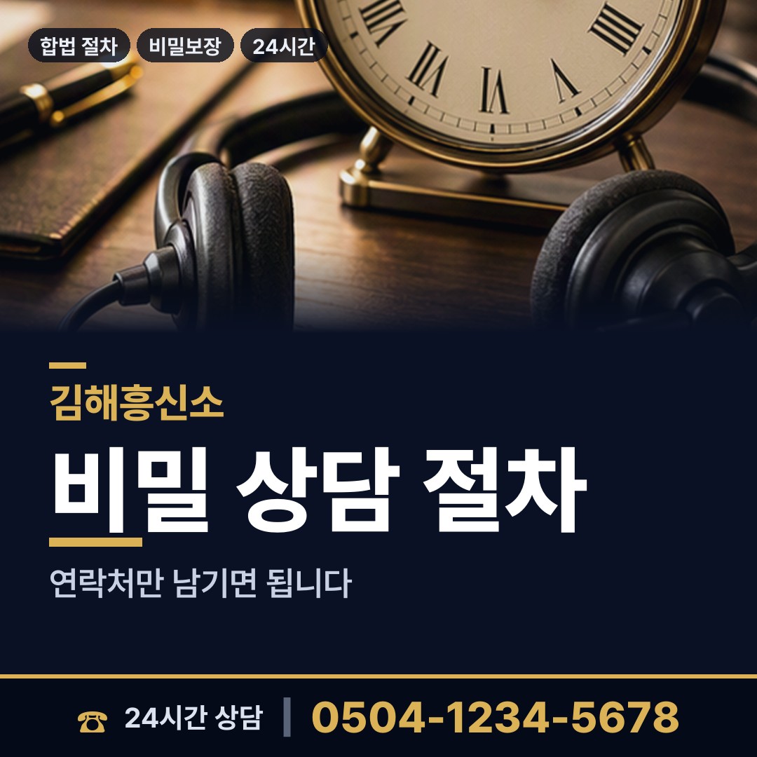 김해 장유2동 사설탐정비용 상담 안내