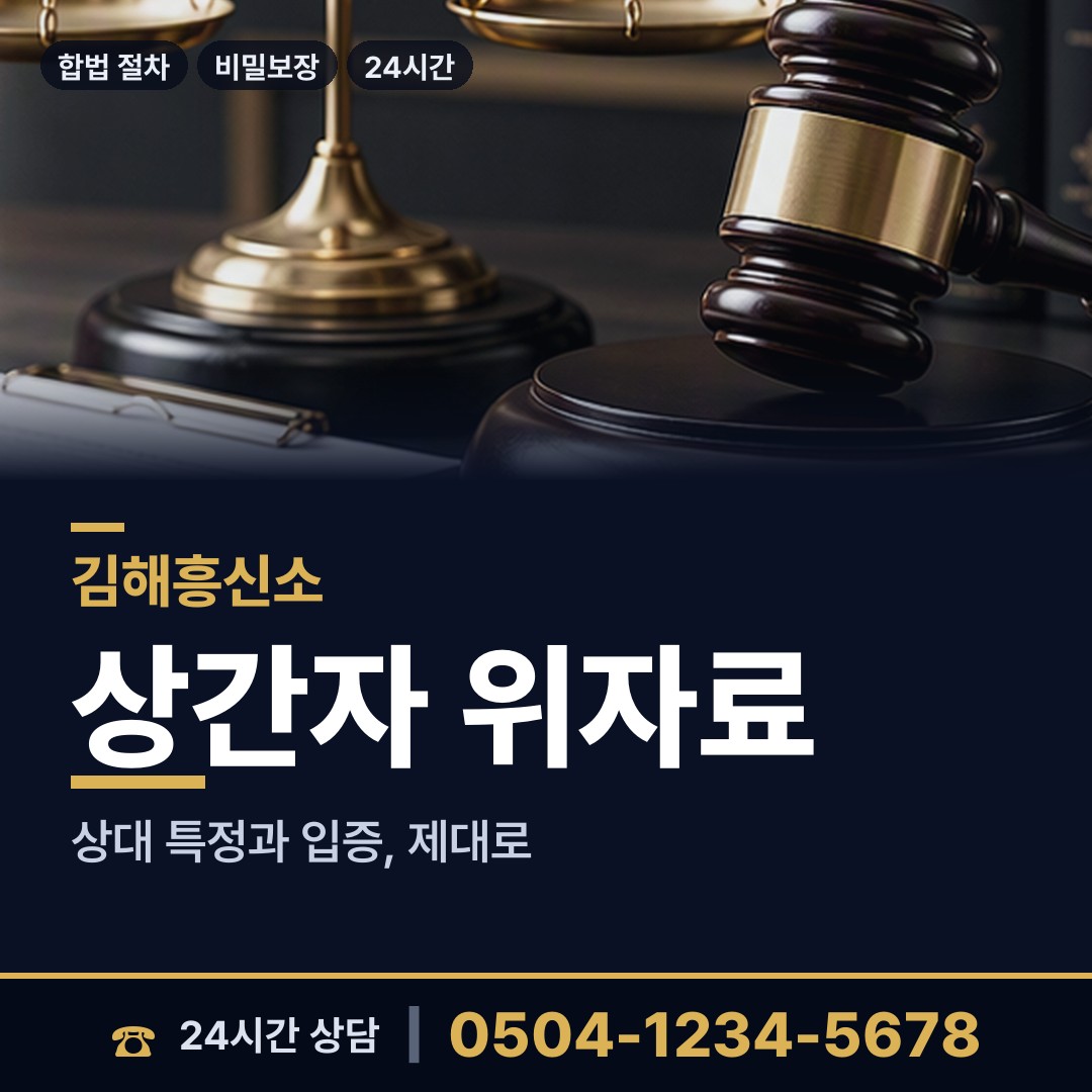김해 장유2동 즉시출동 상담 안내